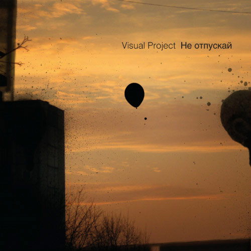 Альбом Visual Project (2012) T.B.A.